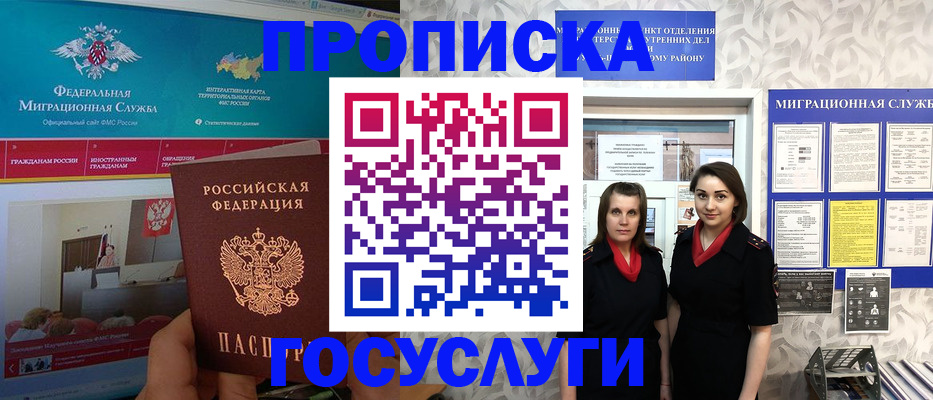 временная регистрация купить в Балашове